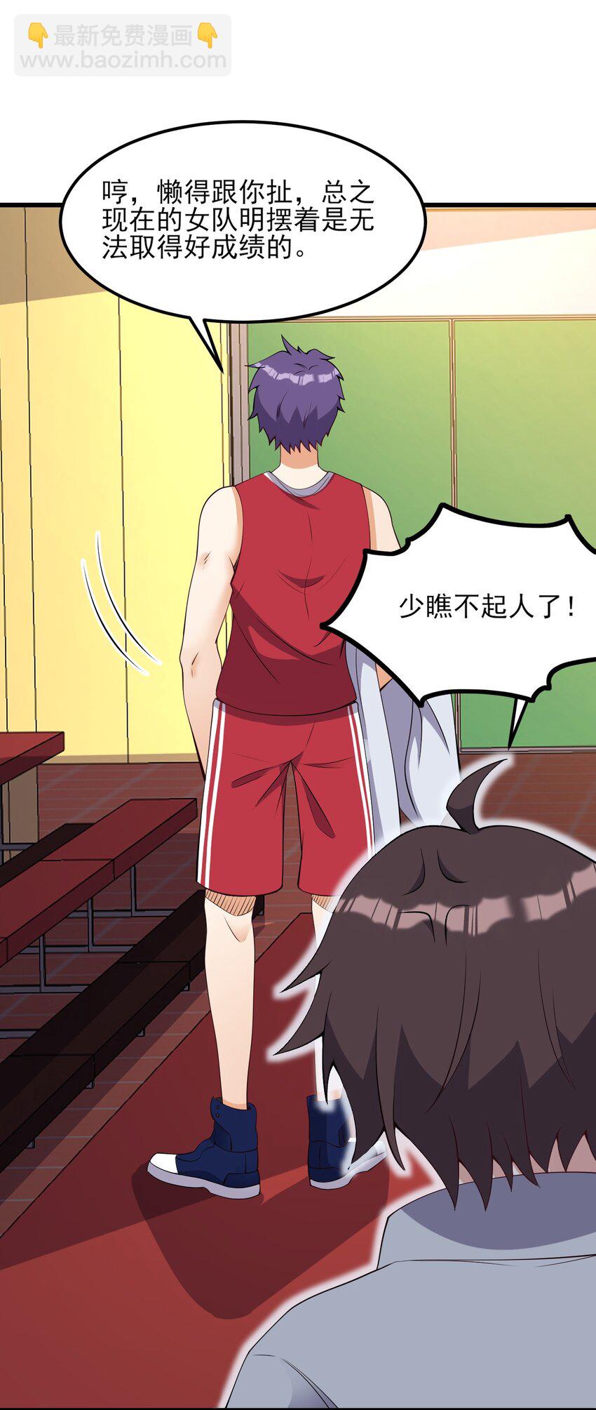 099 &ldquo;亿点点&rdquo;球技(1/2)-第102话