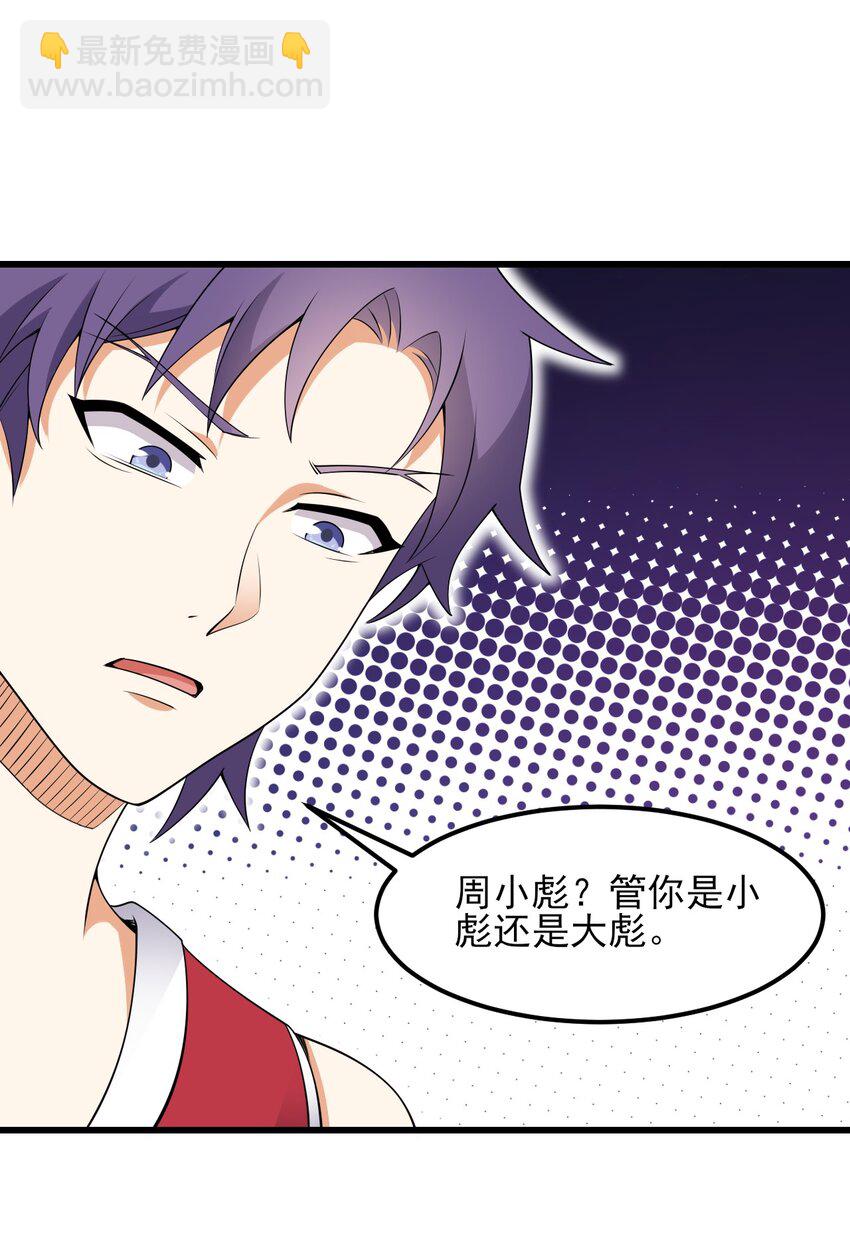 099 &ldquo;亿点点&rdquo;球技(1/2)-第102话