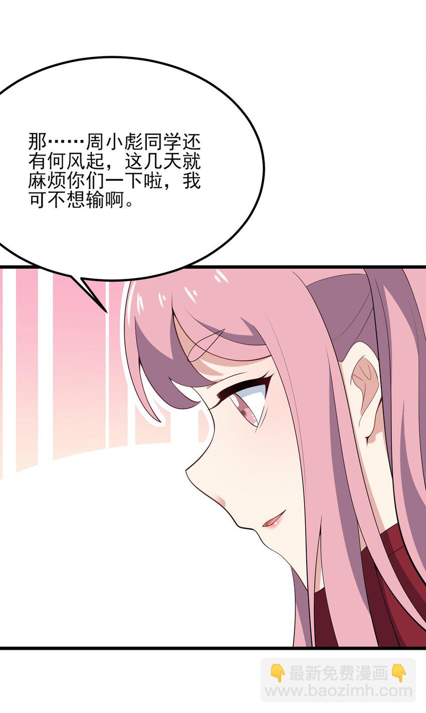 099 &ldquo;亿点点&rdquo;球技(1/2)-第102话