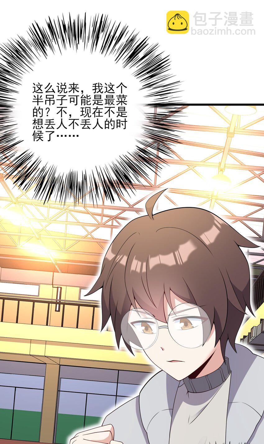 099 &ldquo;亿点点&rdquo;球技(1/2)-第102话