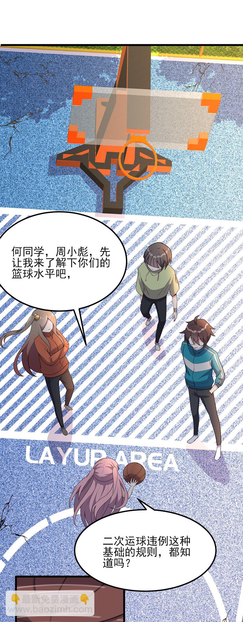 099 &ldquo;亿点点&rdquo;球技(1/2)-第102话