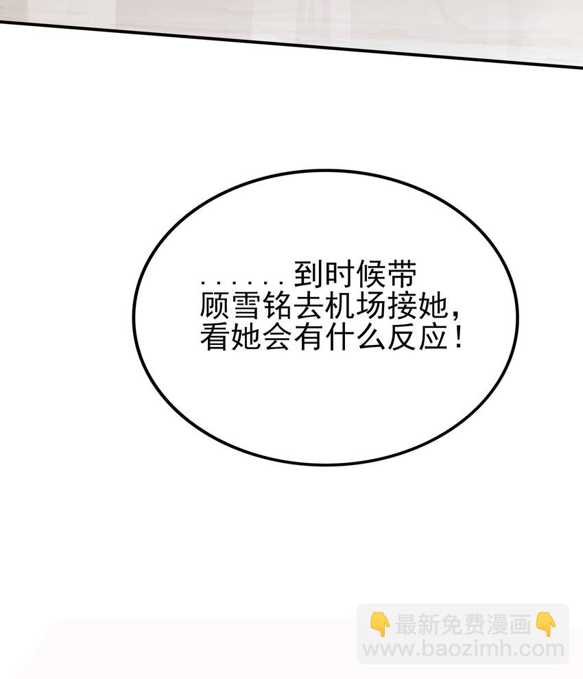 澀系大小姐的廢宅養成計劃 - 101 她要投懷送抱？(2/2) - 1