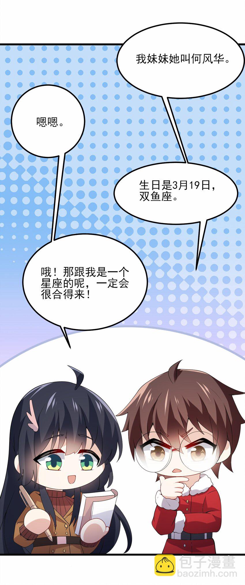 109 淘气妹妹(1/2)-第112话