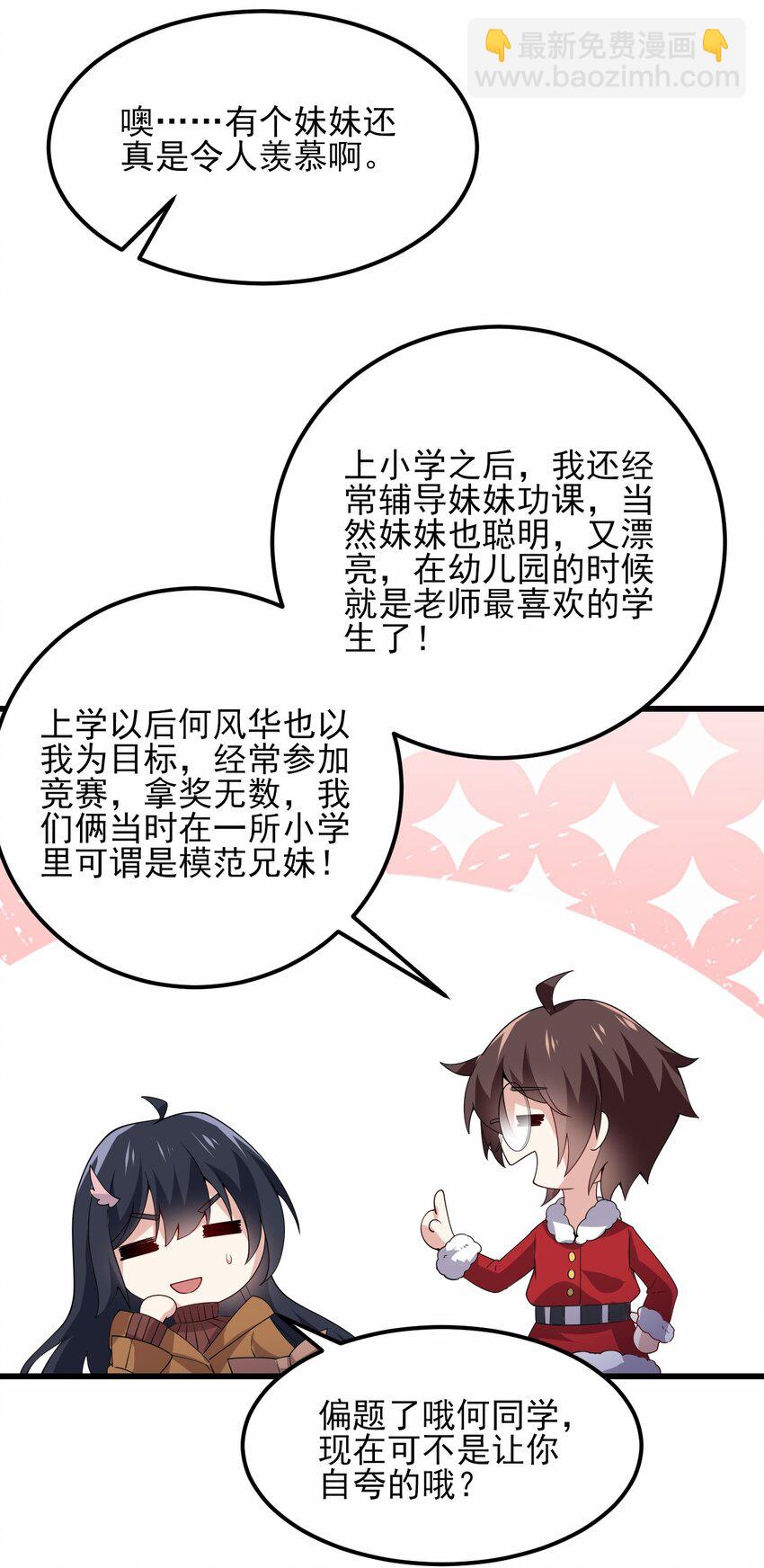 109 淘气妹妹(1/2)-第112话