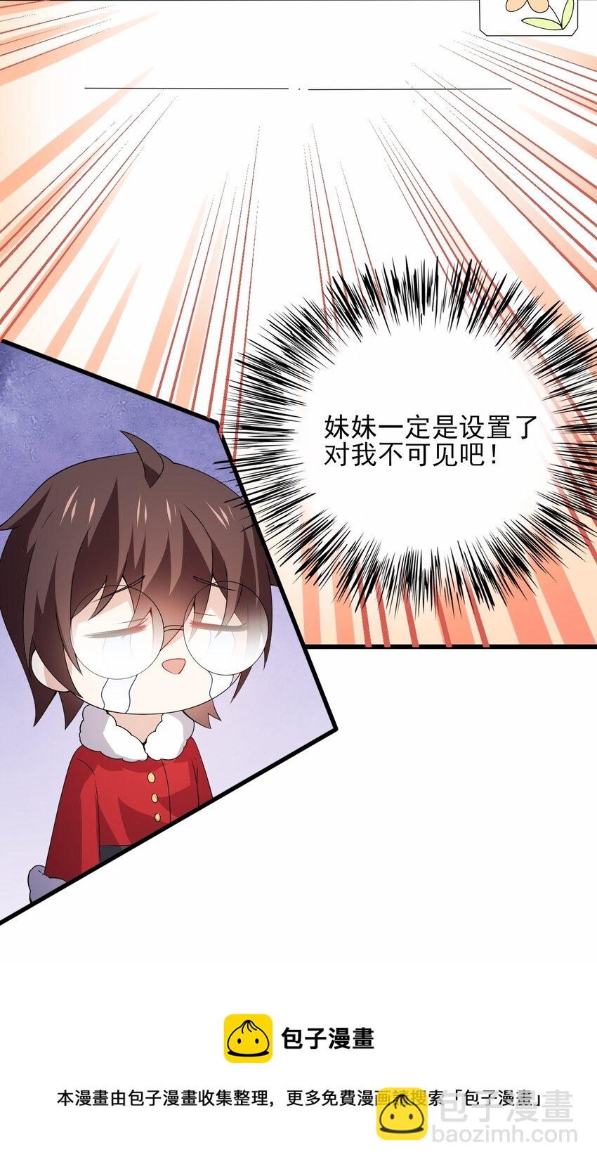 109 淘气妹妹(1/2)-第112话