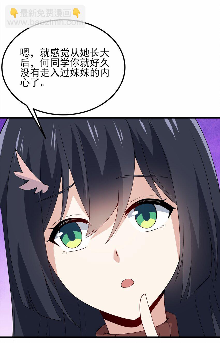 109 淘气妹妹(1/2)-第112话