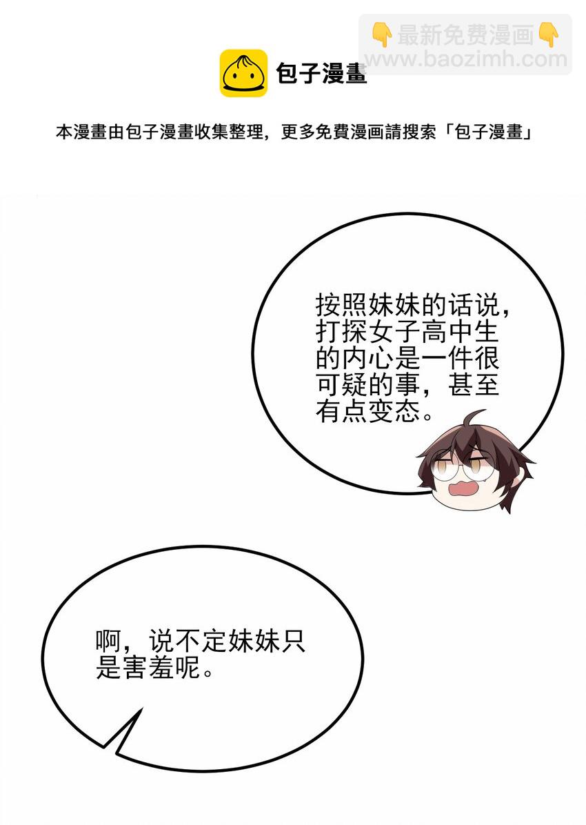 109 淘气妹妹(1/2)-第112话