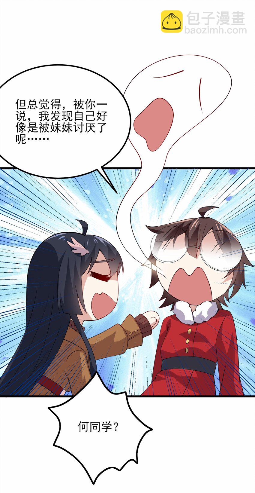 109 淘气妹妹(1/2)-第112话