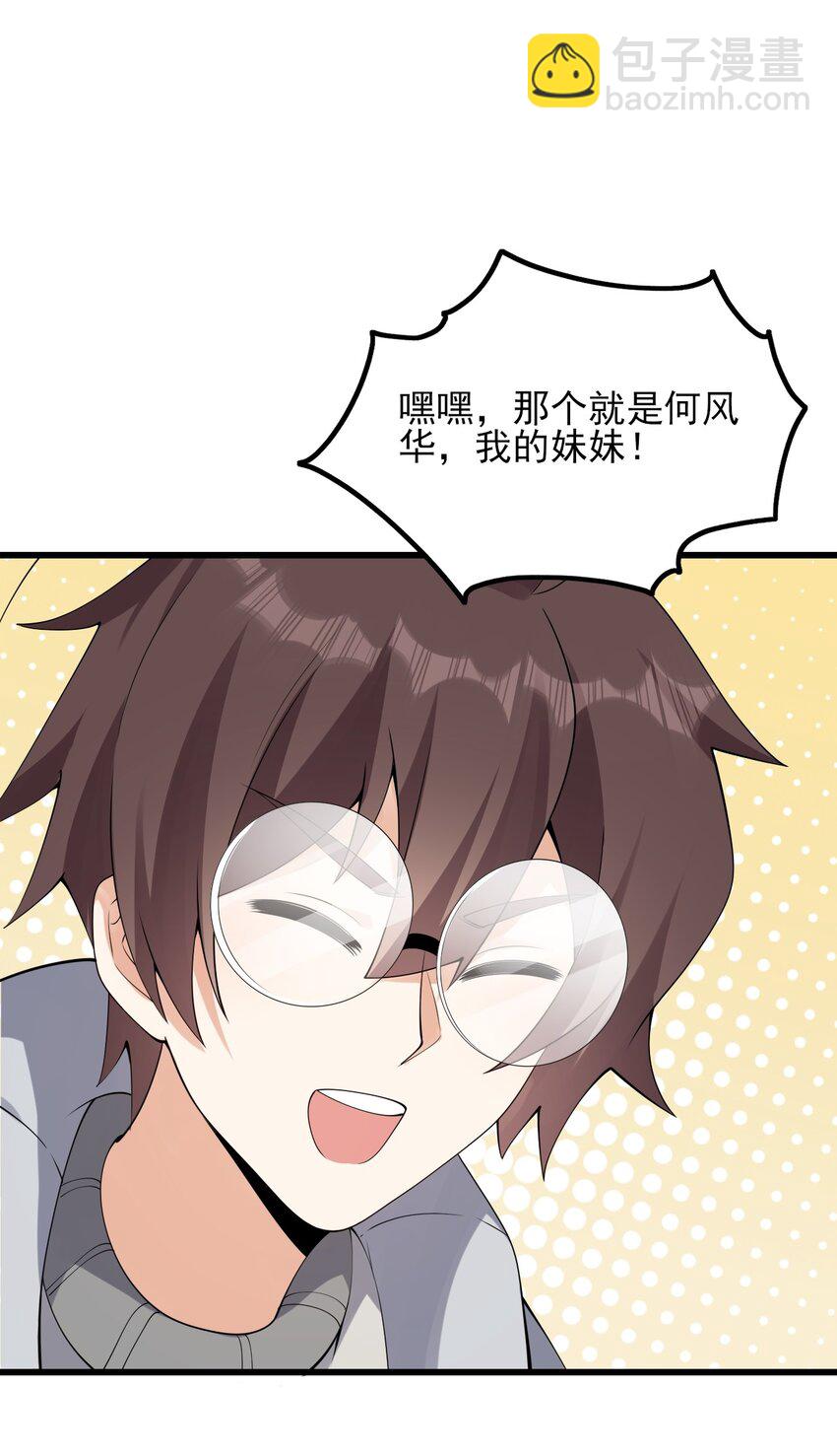 109 淘气妹妹(1/2)-第112话