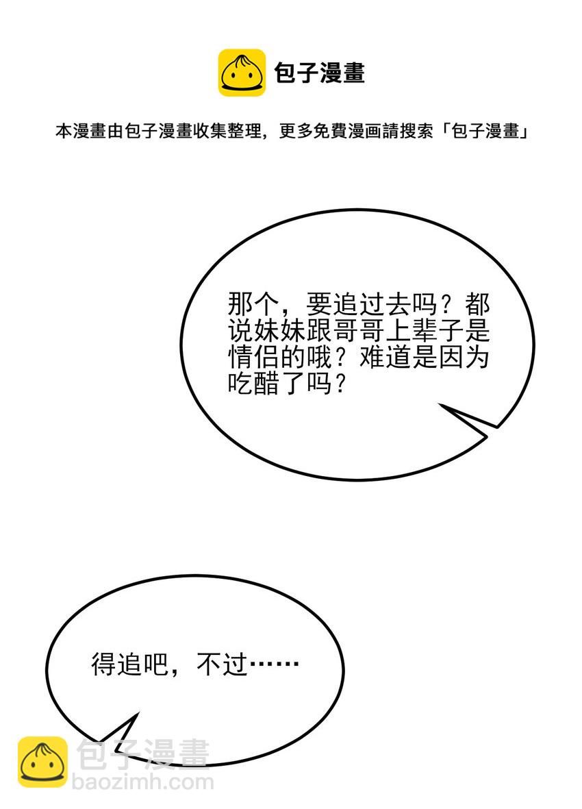 109 淘气妹妹(1/2)-第112话