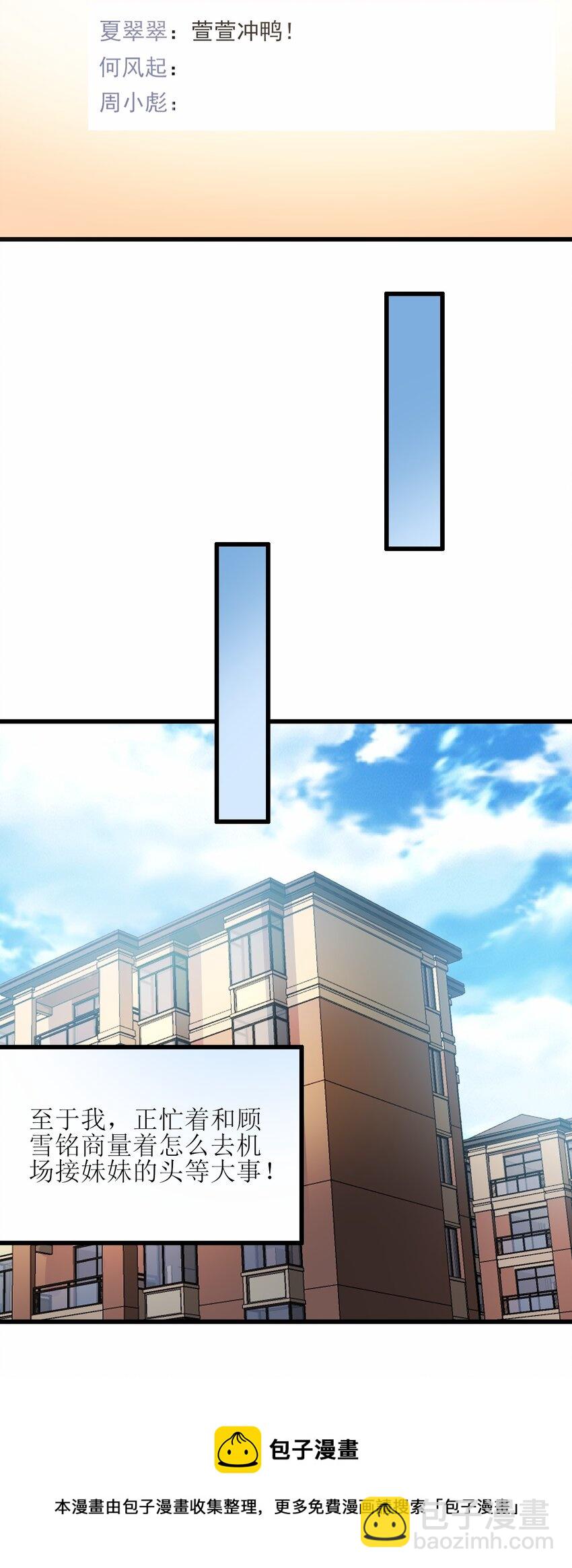 109 淘气妹妹(1/2)-第112话