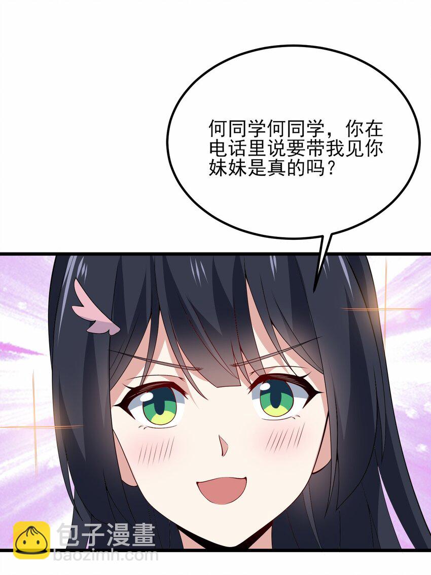 109 淘气妹妹(1/2)-第112话