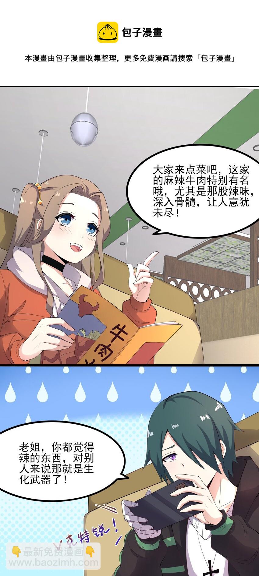 澀系大小姐的廢宅養成計劃 - 113 福利姬？ - 2