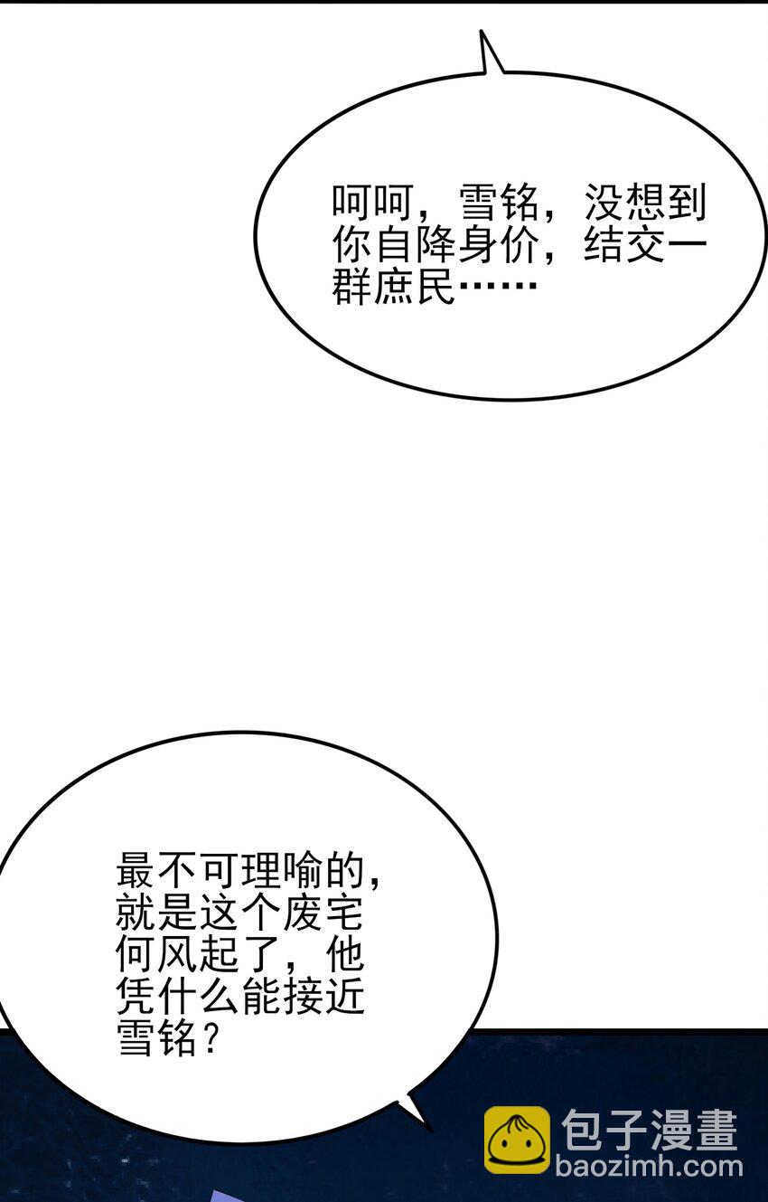 澀系大小姐的廢宅養成計劃 - 119 勁敵登場(1/2) - 6