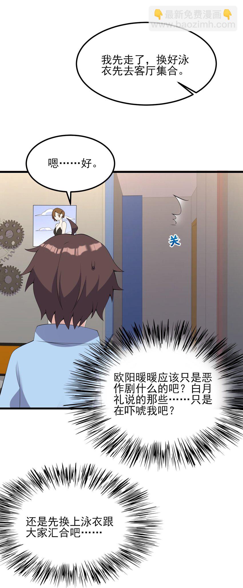 121 比基尼大作战？-第124话