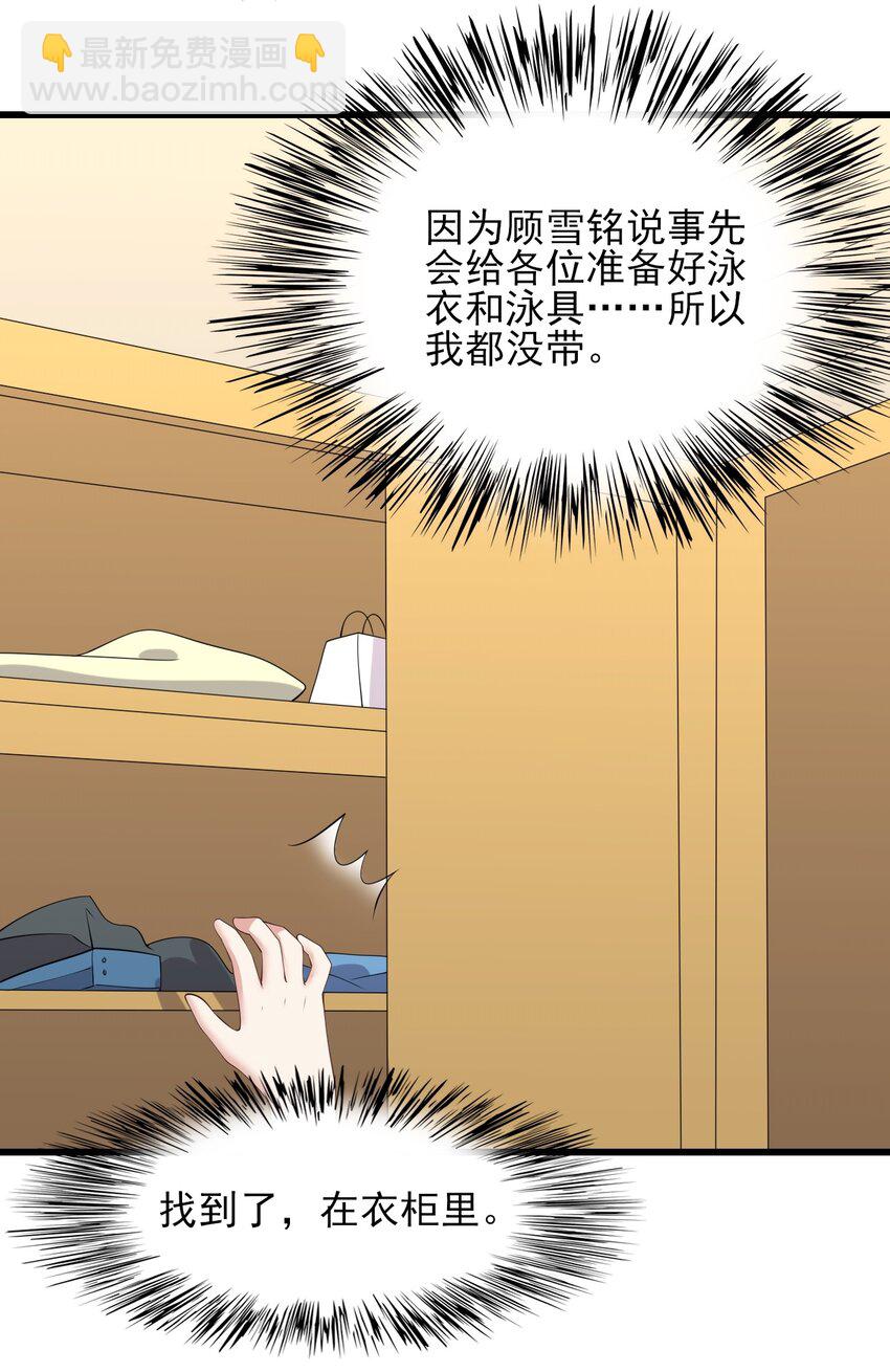 121 比基尼大作战？-第124话