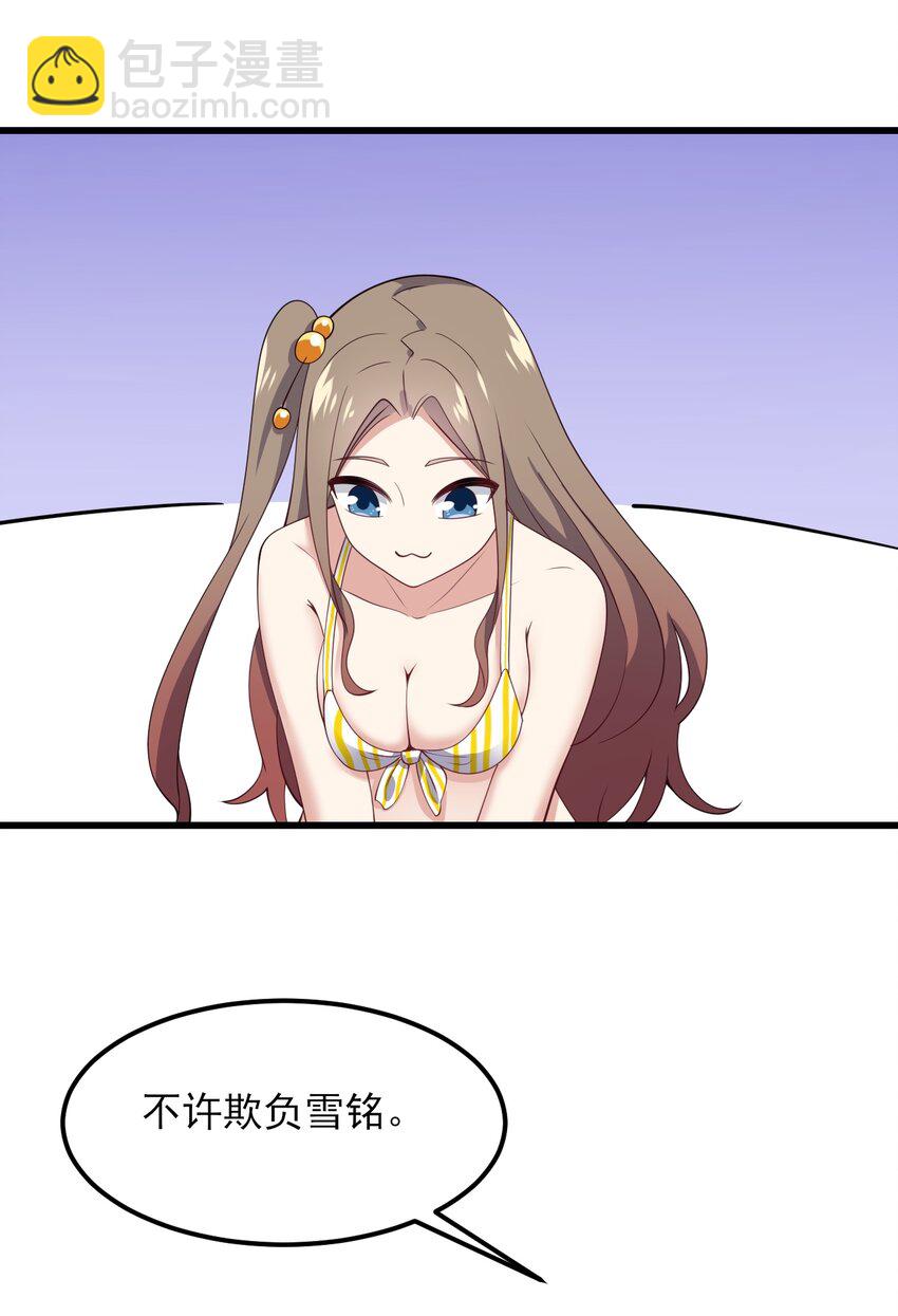 121 比基尼大作战？-第124话