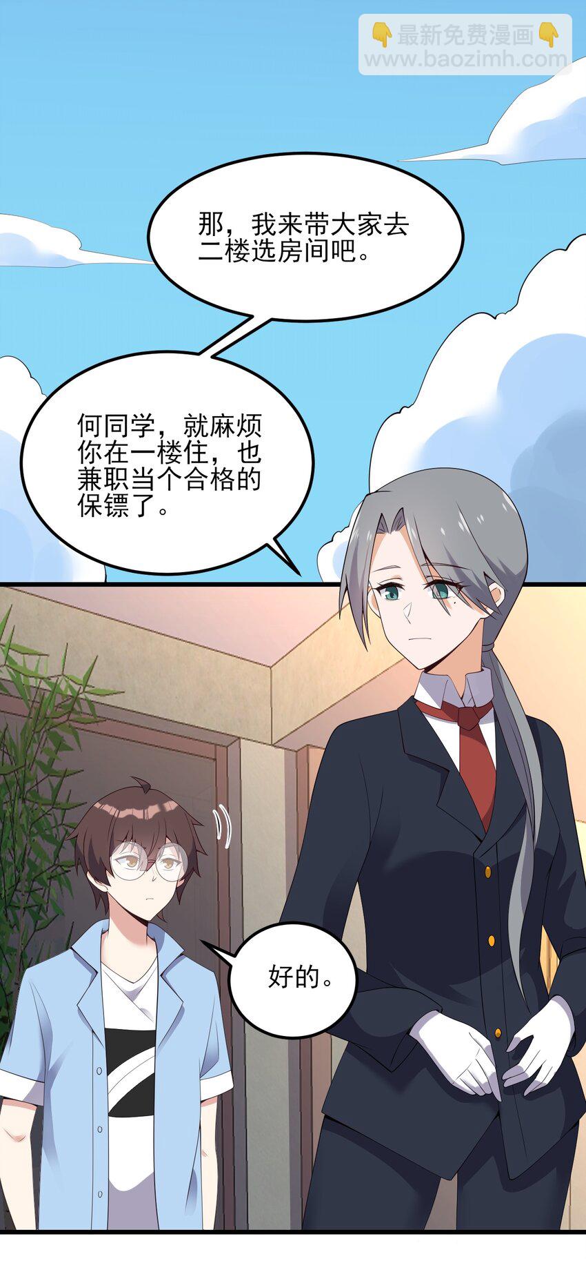 121 比基尼大作战？-第124话