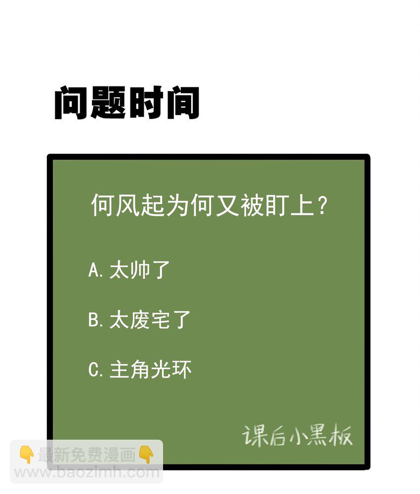 澀系大小姐的廢宅養成計劃 - 017 未平的風波 - 5