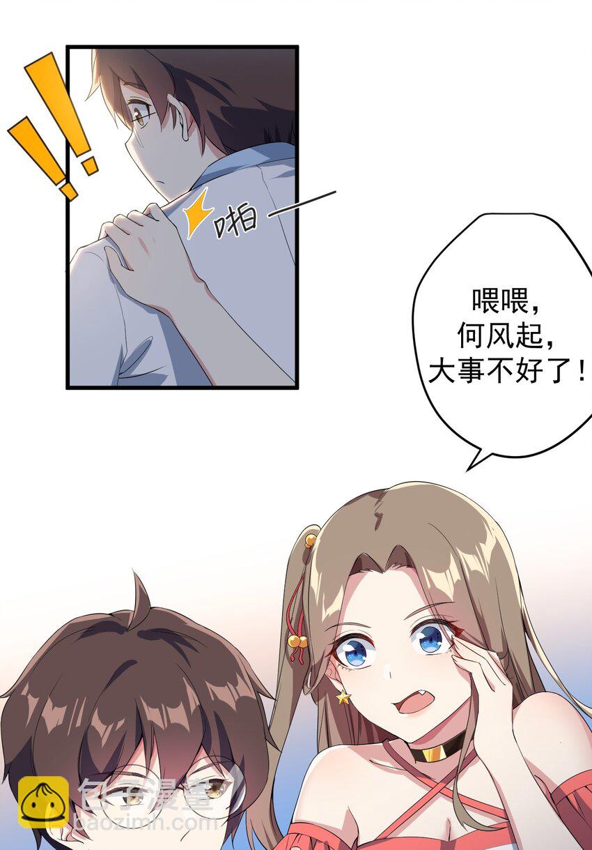 019 统一战线吧-第20话