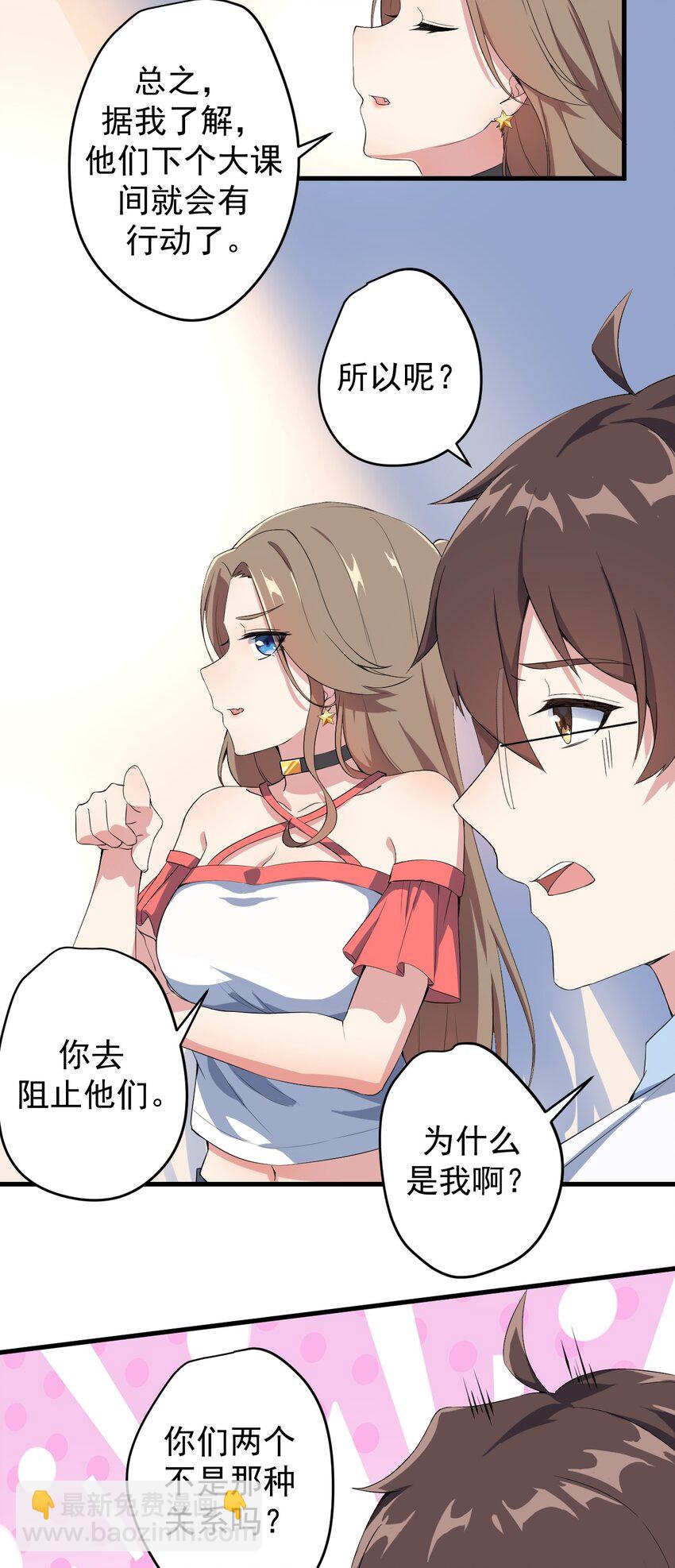 019 统一战线吧-第20话