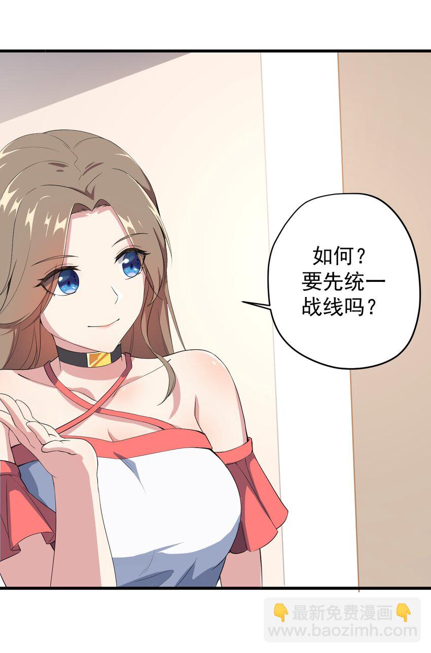 019 统一战线吧-第20话