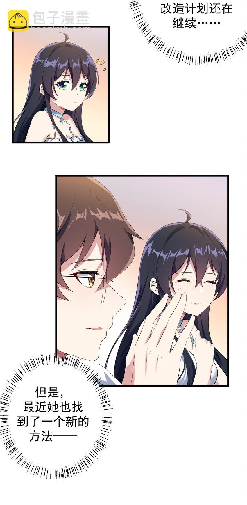 019 统一战线吧-第20话