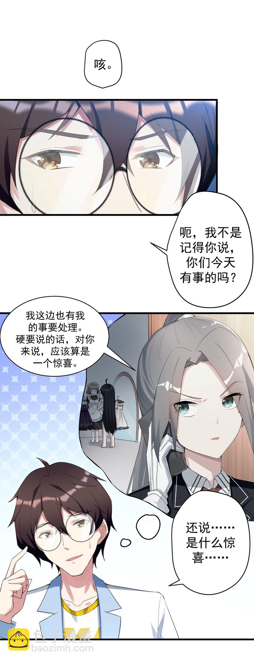 澀系大小姐的廢宅養成計劃 - 030 金屋藏嬌 - 6