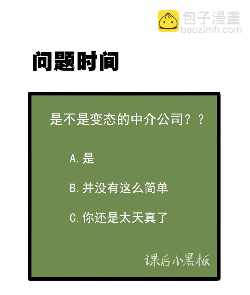 澀系大小姐的廢宅養成計劃 - 034 正確答案 - 7