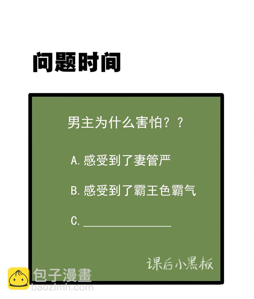 澀系大小姐的廢宅養成計劃 - 036 恐男症的力量 - 7