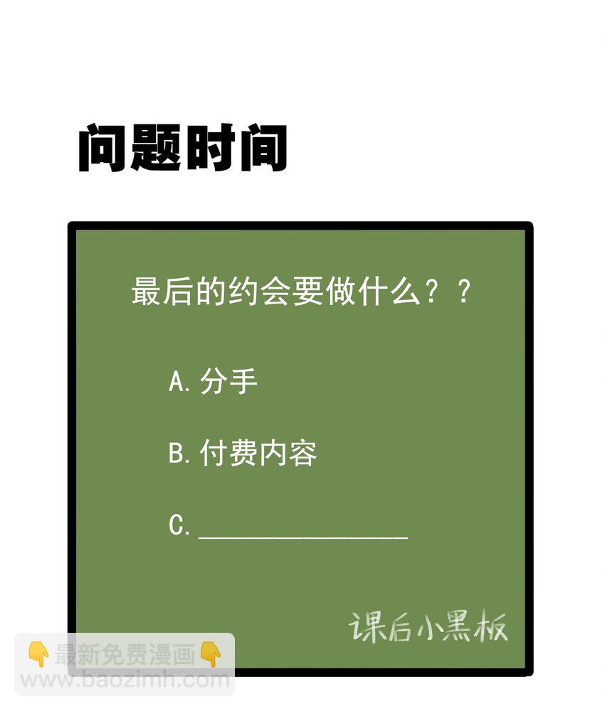 澀系大小姐的廢宅養成計劃 - 037 最後的約會 - 7