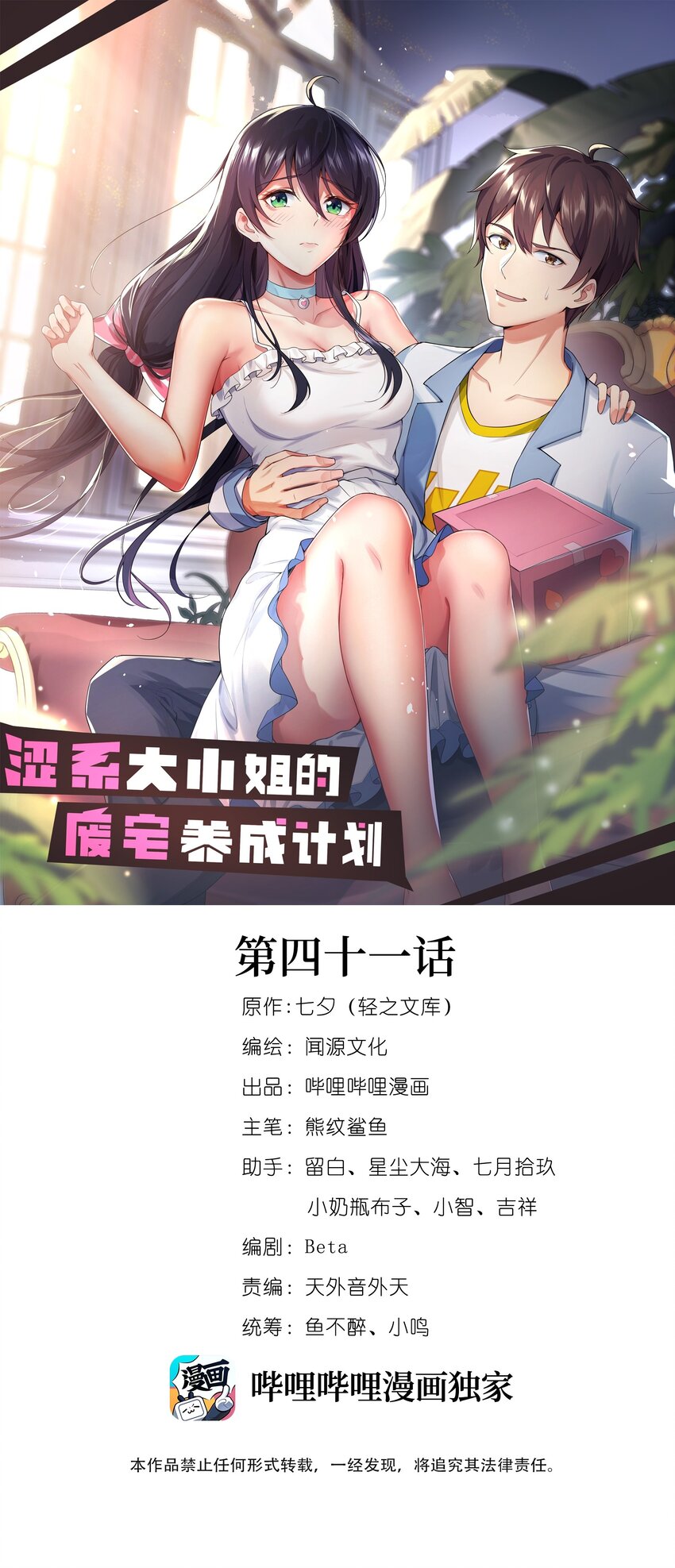 澀系大小姐的廢宅養成計劃 - 041 女神的情書 - 1