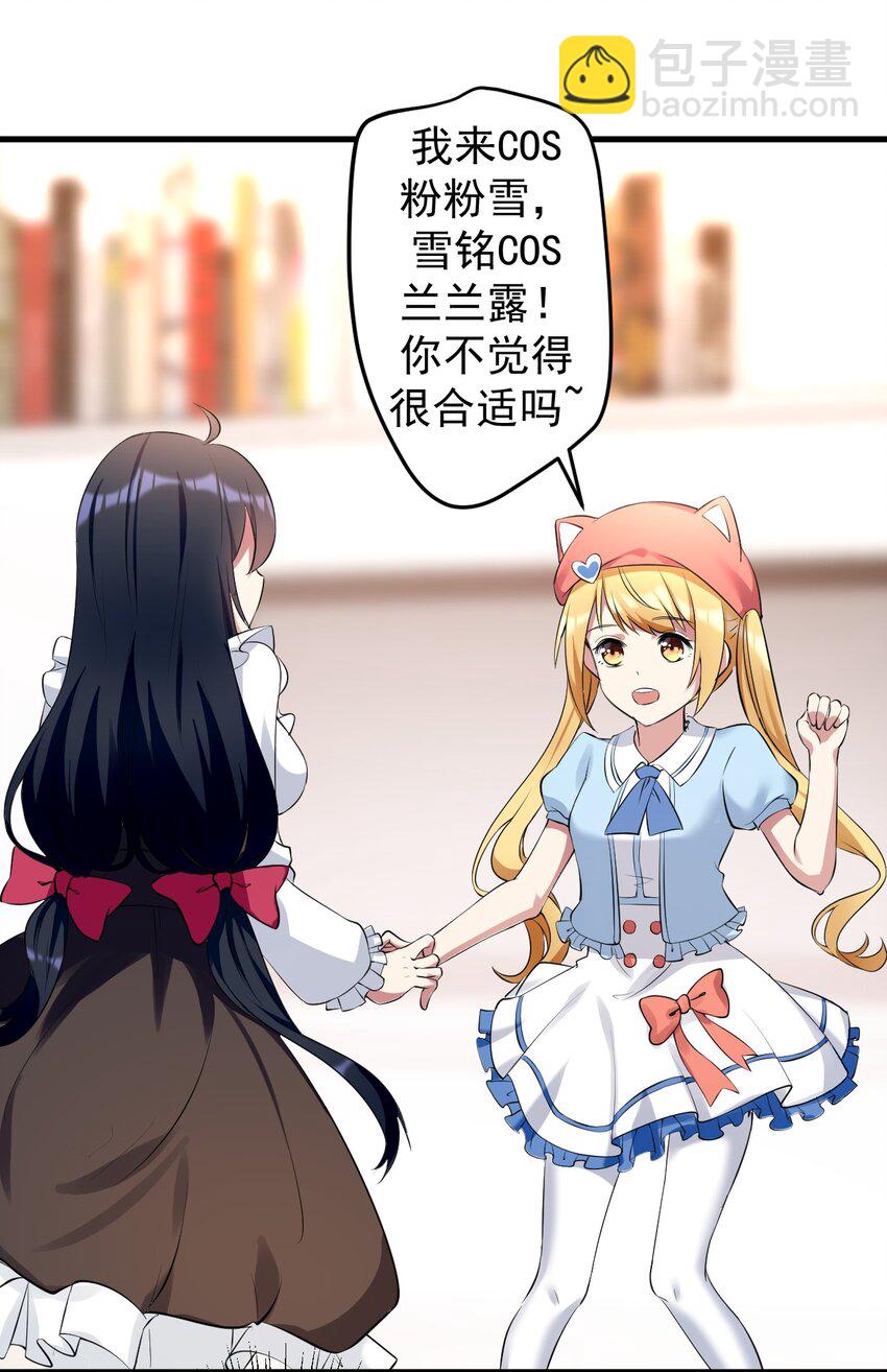 澀系大小姐的廢宅養成計劃 - 041 女神的情書 - 5
