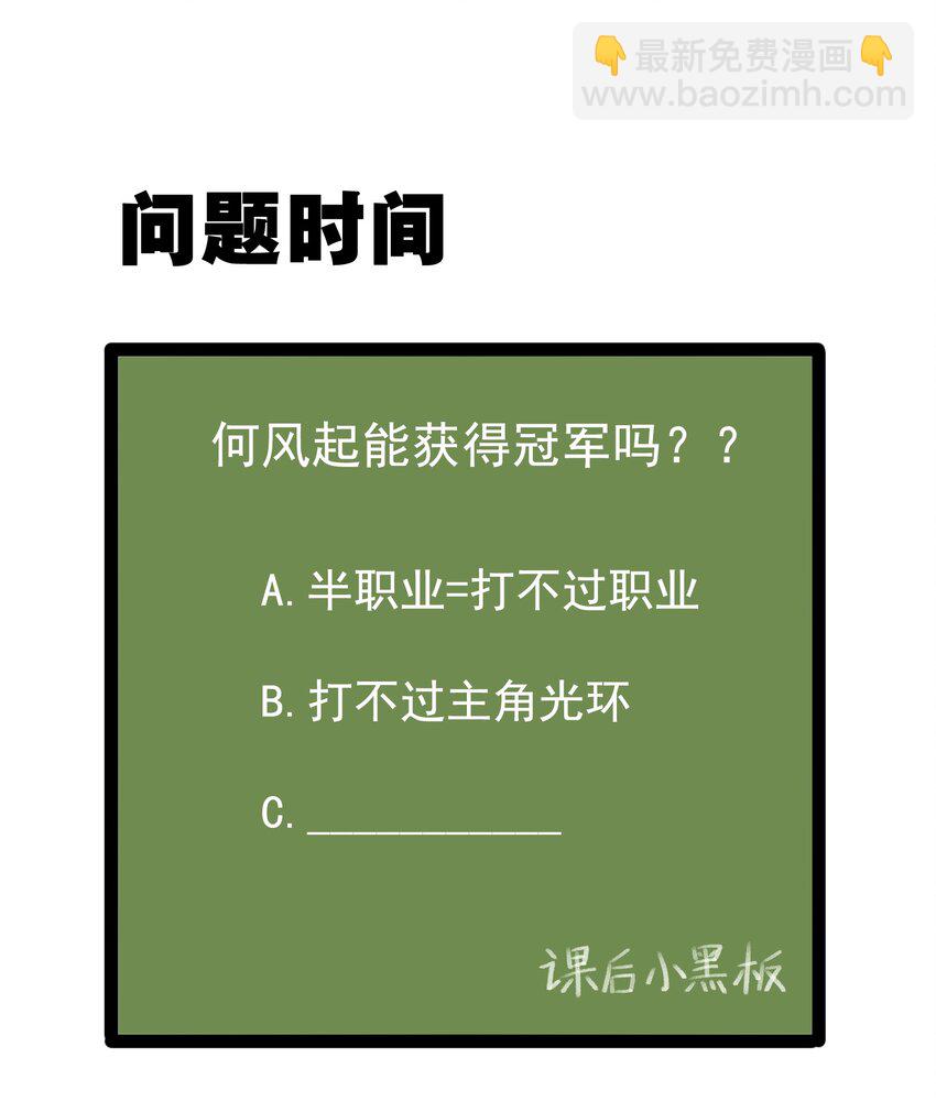 澀系大小姐的廢宅養成計劃 - 047 單挑的團體賽 - 5