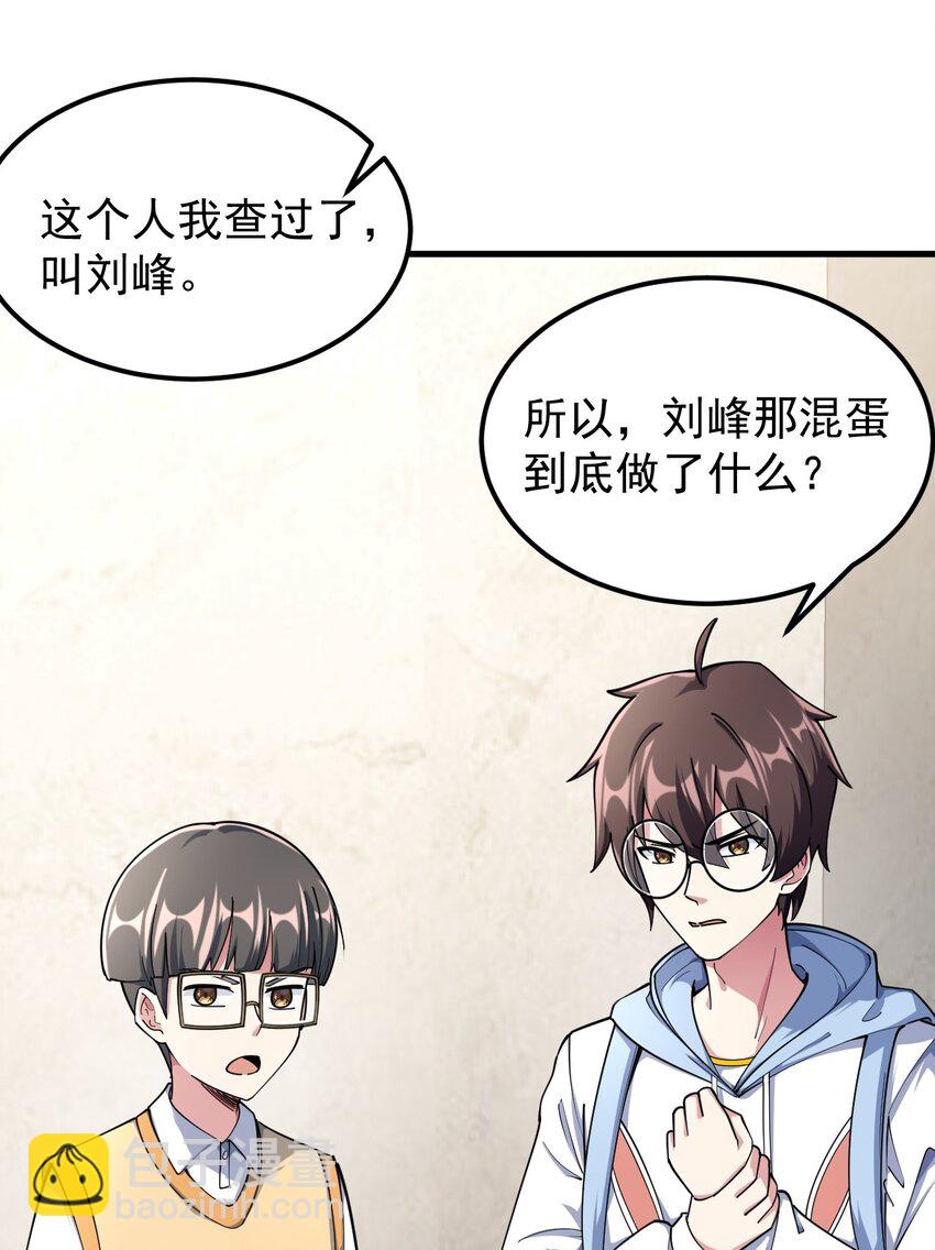 澀系大小姐的廢宅養成計劃 - 051 復仇開始(1/2) - 2