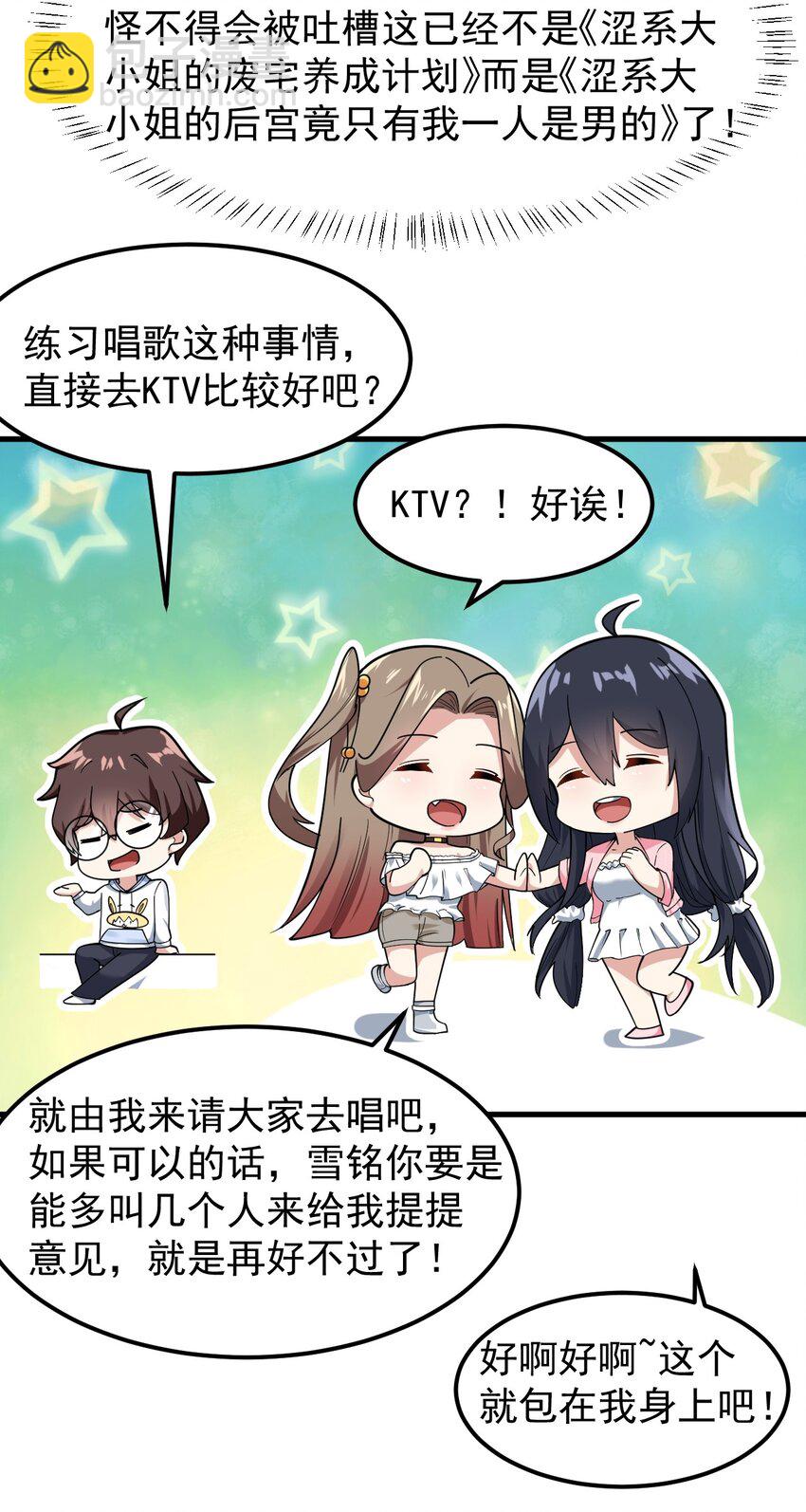055 ktv的特训-第58话