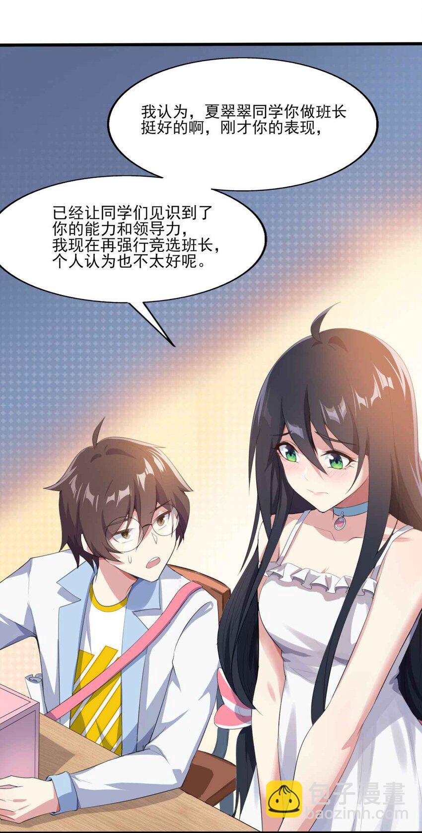 007 被盯上的女神(1/2)-第8话