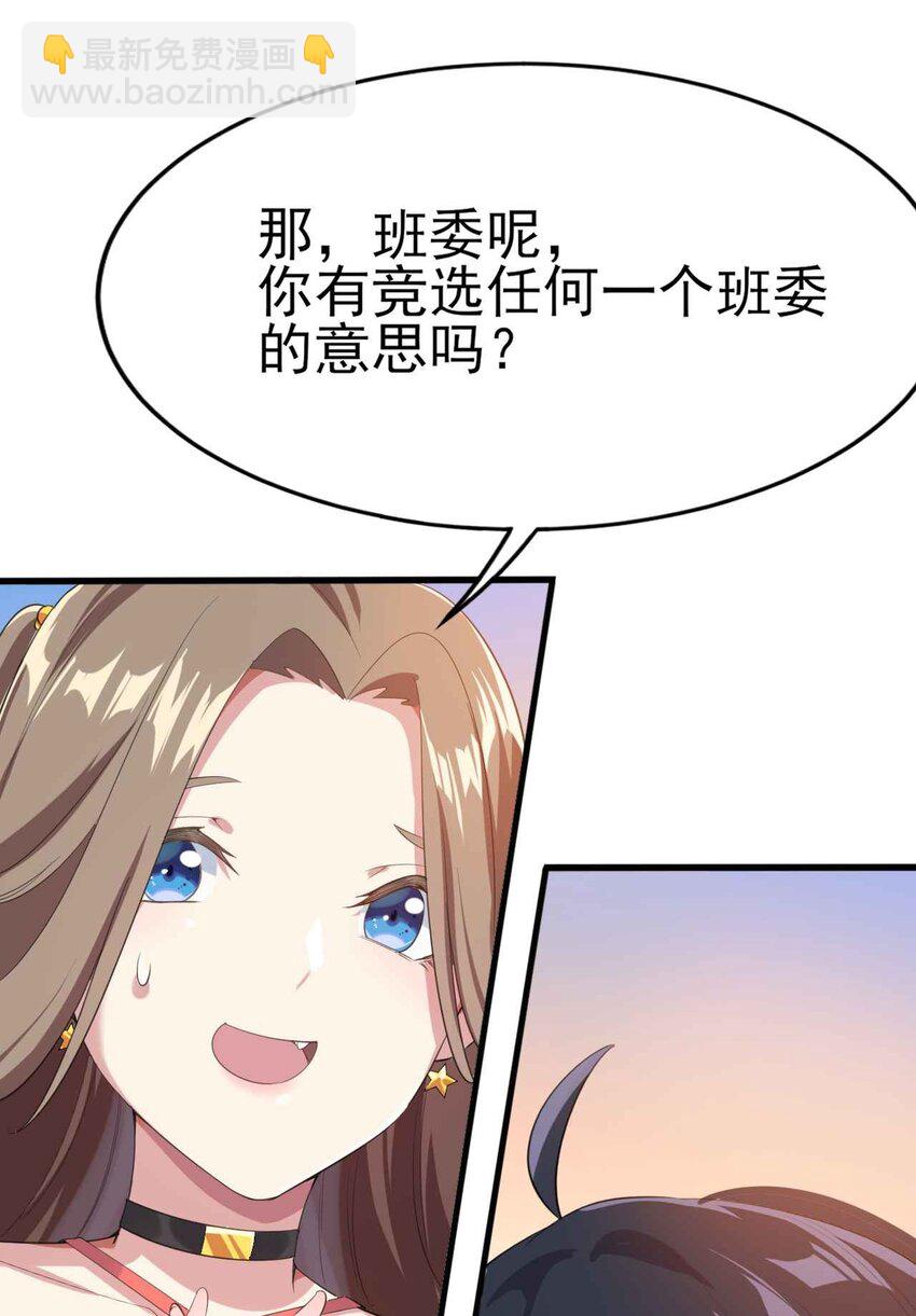 007 被盯上的女神(1/2)-第8话