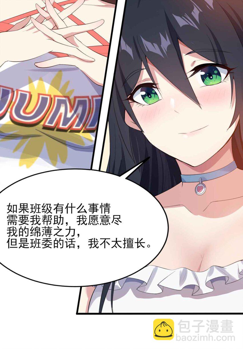 澀系大小姐的廢宅養成計劃 - 007 被盯上的女神(1/2) - 7