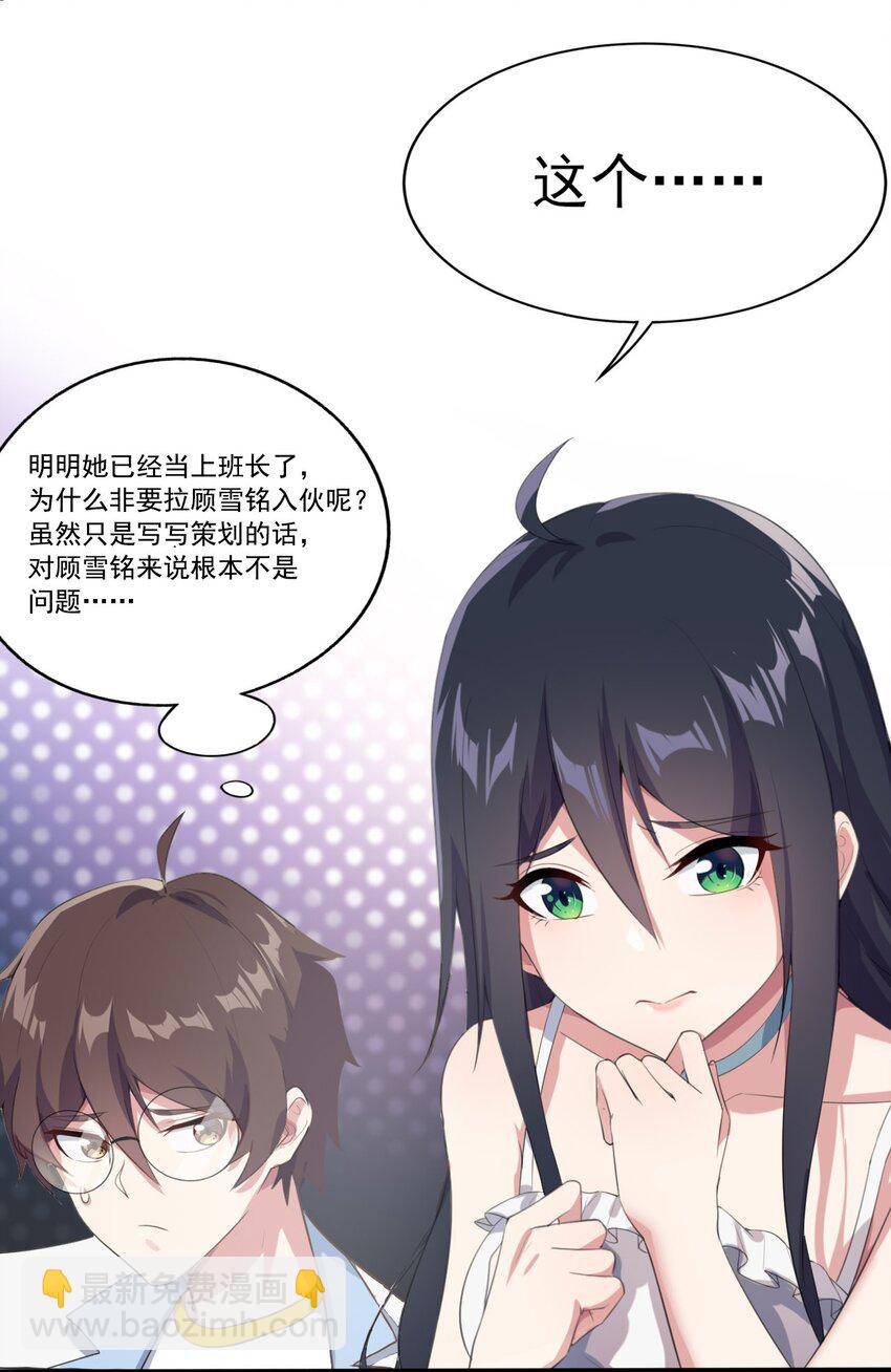 007 被盯上的女神(1/2)-第8话