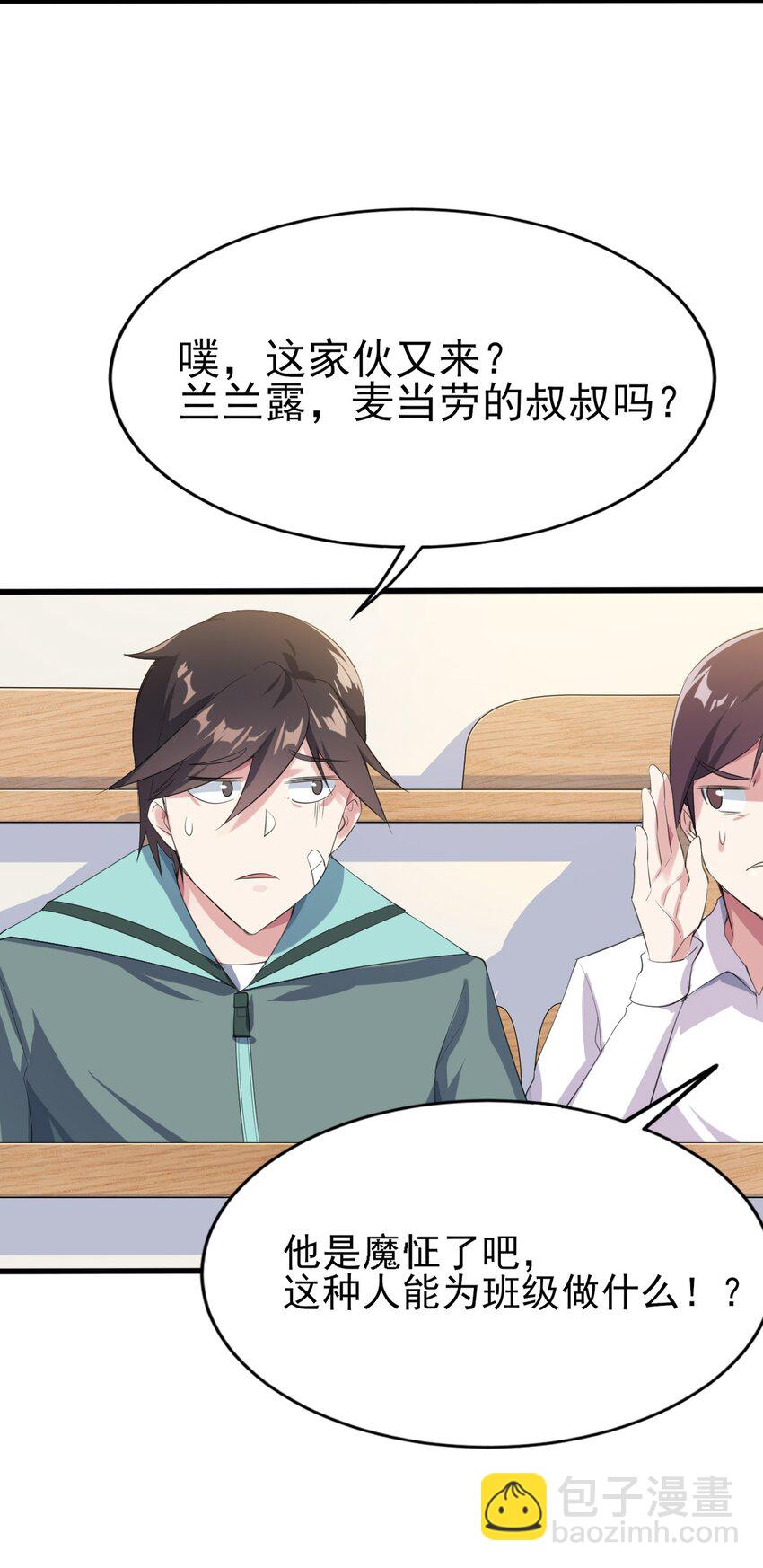 007 被盯上的女神(1/2)-第8话