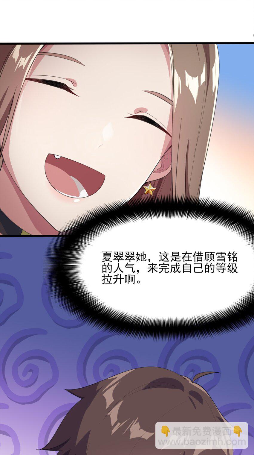 007 被盯上的女神(1/2)-第8话