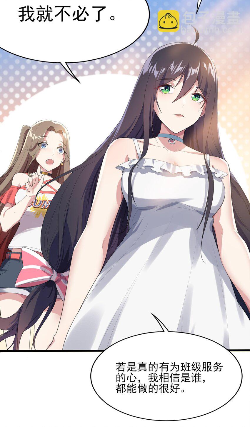 007 被盯上的女神(1/2)-第8话