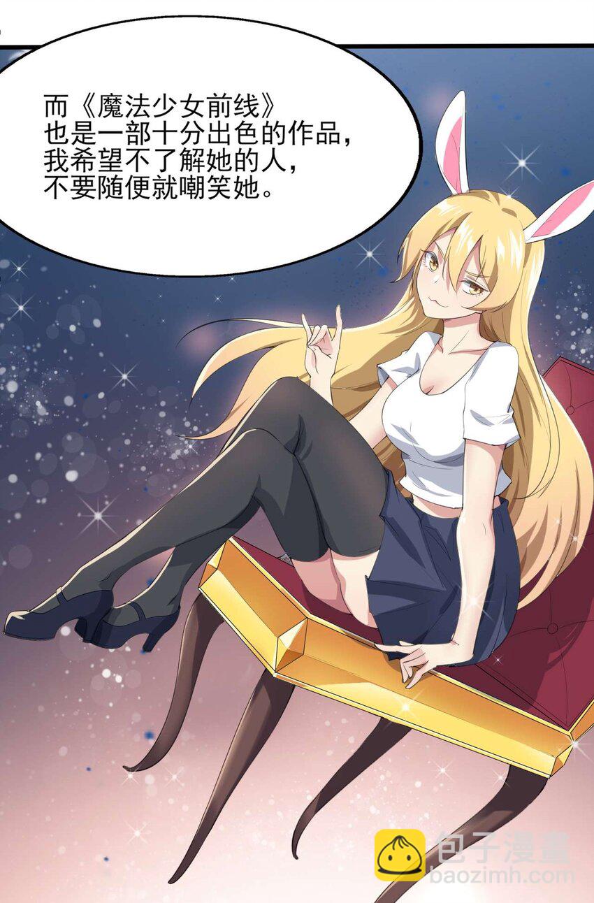 007 被盯上的女神(1/2)-第8话