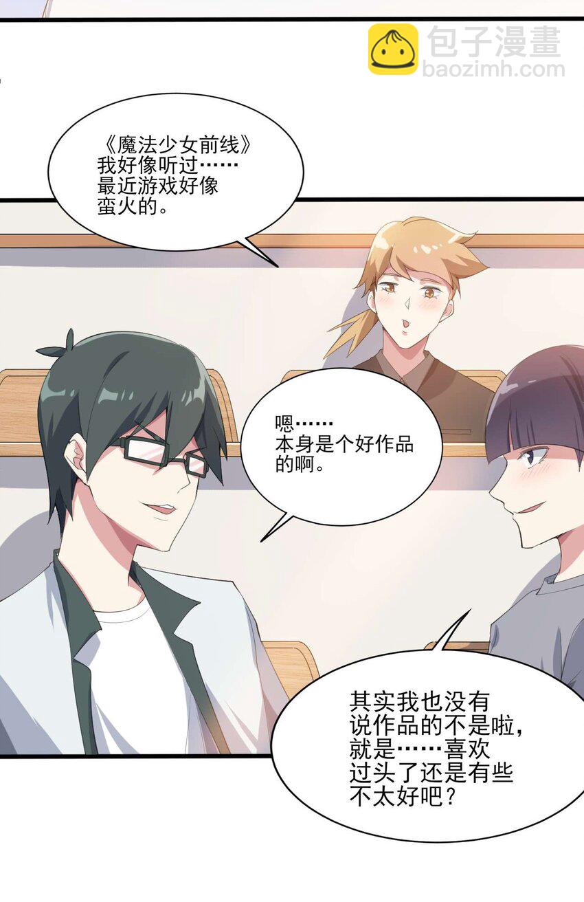 007 被盯上的女神(1/2)-第8话