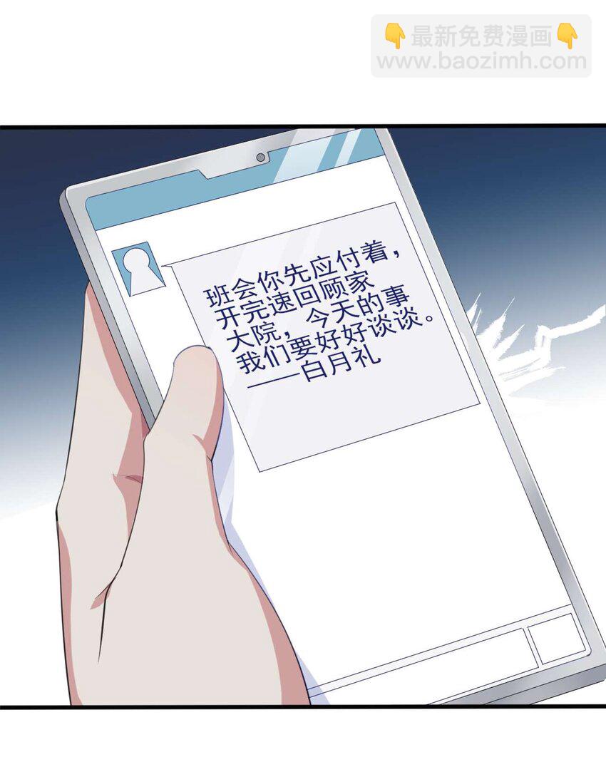 007 被盯上的女神(1/2)-第8话