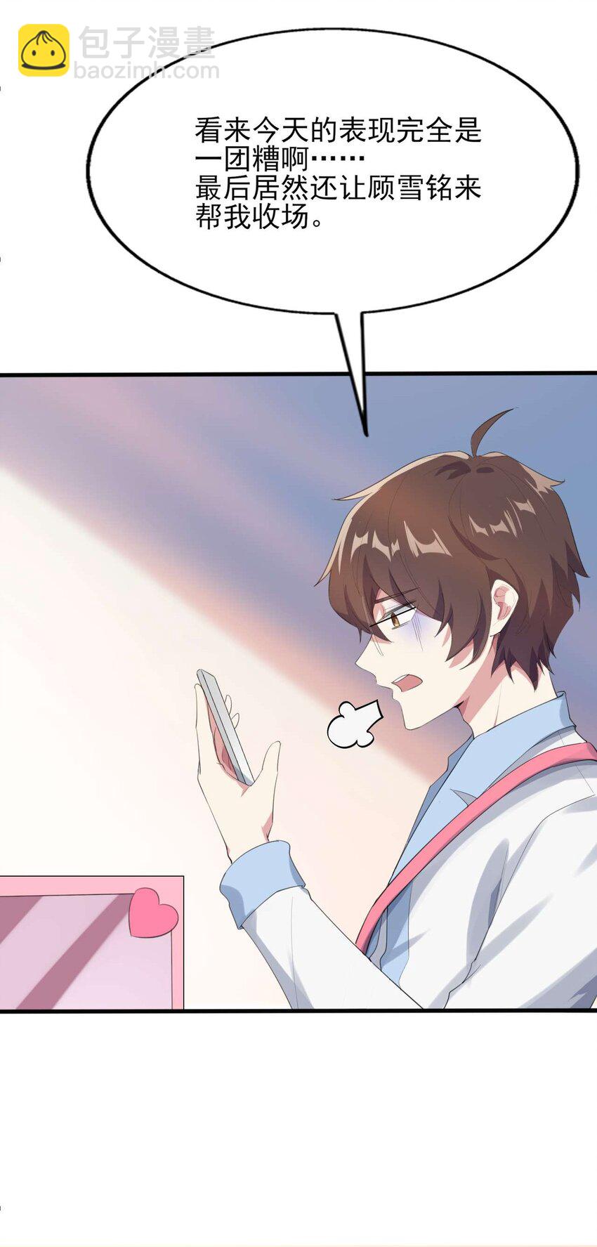 007 被盯上的女神(1/2)-第8话