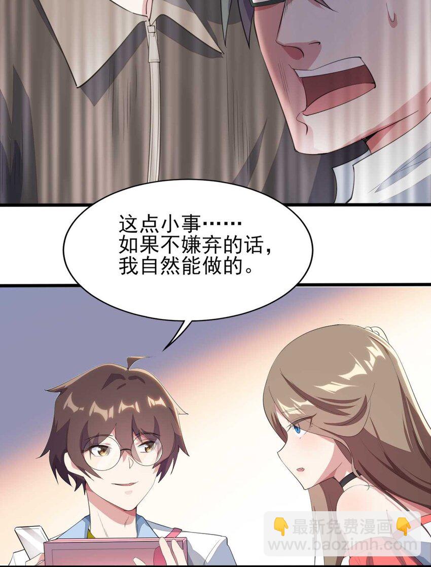 007 被盯上的女神(1/2)-第8话