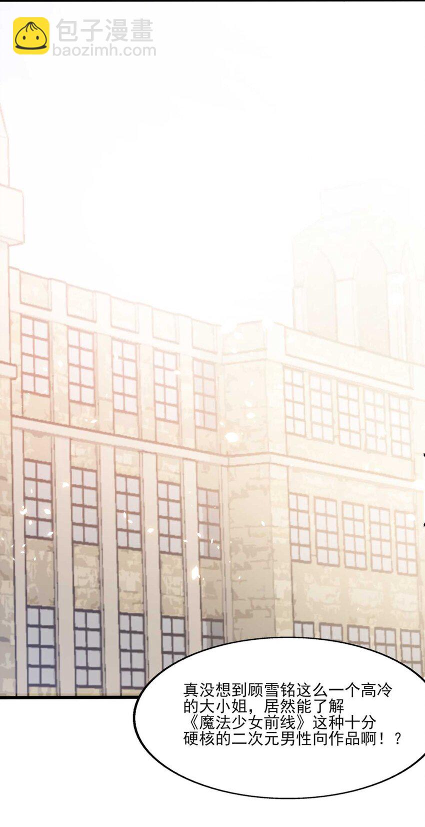 007 被盯上的女神(1/2)-第8话