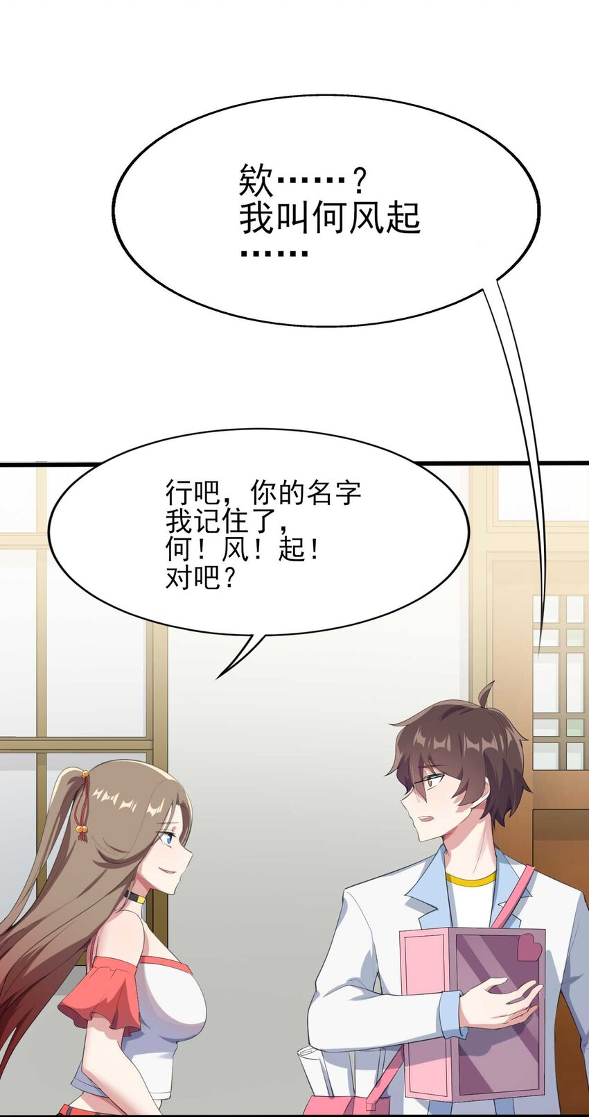 007 被盯上的女神(1/2)-第8话